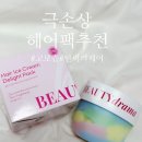 헤어드라마 | 푸석한 머리결 헤어단백질케어 뷰티드라마 아이스크림팩 후기