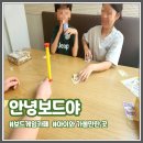안녕;보드야보드게임카페검단 | 검단신도시 안녕 보드야 보드게임카페 주말 오픈런 초등아이와 방문 후기