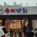 슈퍼막회 이미지