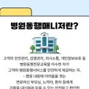 병원동행매니저 자격과정 이미지