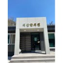 군위한의원 이미지