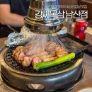 씨스페이스중구남산점 | 대구 청라언덕역 맛집 ‘강씨목삼 남산점’ 서문시장 근처 고깃집 후기