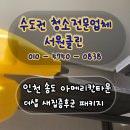 이마트24(송도아메리칸타운점) | 인천 송도 아메리칸타운더샵 새집증후군 패키지 후기