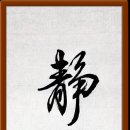 靜心觀世界 이미지