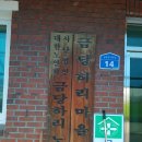 하리마을회관 이미지
