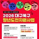 송현희망센터 | 26.03.25(수) SHP 대구 북구 청년도전 지원 사업_무알코올 칵테일 원데이 클래스_대구 칵테일 수업...