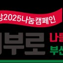 제일전기공업노동조합 | 나눔 명문 도시 부산! 희망2025 이웃돕기 유공자 포상식 열려