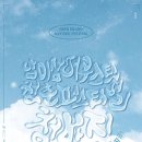 청춘-숲속의 섬, 연합뉴스