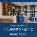 시호미래작은도서관 이미지