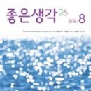 좋은생각