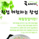 [체험창업 1기] "죽이야기" 체험창업단 모집 이미지