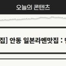 멘야이로 - 안동시 송천1길 146-9 | 멘야이로