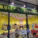 헬로뚜니