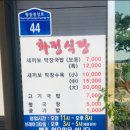 화정식당 이미지