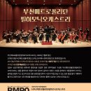 (사)부산메트로폴리탄필하모닉오케스트라 이미지