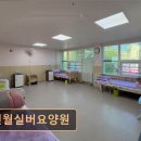 신월실버요양원