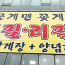 꽃게맨꽃게걸 이미지