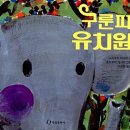 미주유치원 네이버블로그