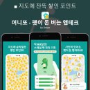 (주)마테크 | 돈버는 앱테크 추천 만보기 앱테크 머니또 실제 사용 후기