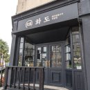 제주항식당 이미지