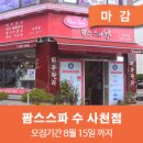 사천 팜스스파 수
