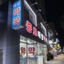 종로태양약국 이미지