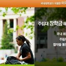 ★[미국유학정보] 미국주립대 학비감면 전국설명회 이미지