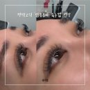 엠유(MU) | 평택속눈썹 엠유뷰티 고덕 속눈썹연장 볼륨 속눈썹 추천