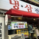 [부산 수영 맛집] 수영냉삼 방문 후기 feat. 서초갈비 냉삼
