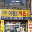이원의료기 이미지