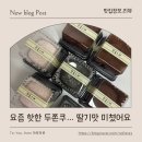 인천두쫀쿠 맛집 발견! 두바이쫀득쿠키맛집 황홀스레 두쫀쿠 솔직후기 (딸기두쫀쿠 내취향💗)