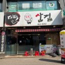 대박날삼겹 이미지