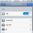 [아이폰] 시디아어플 Springtomize2 기능 간단정리 (탈옥초보는 닥치고 들어오랏♥) 이미지