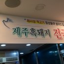 동문정육점 - 강화군 강화대로 444-1 | 동문정육점