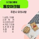 동호광택 이미지