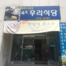 엄마손우리식당 이미지
