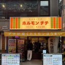 부평점 B | 부평 야끼니꾸 무한리필 끝판왕! 호르몬치치 부평점 내돈내산 솔직 후기