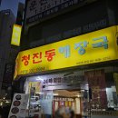 신촌 해장국 &#39;청진동 해장국&#39; 방문 후기