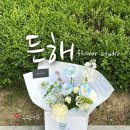 CU 수완해피점 | 광주 수완지구 꽃집 추천 ‘든해’ | 프로포즈 꽃다발 대만족 찐후기🩵
