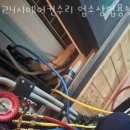 24시에어컨수리업소상업용전문가스충전 네이버블로그