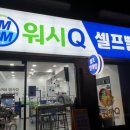 워시큐등촌역점