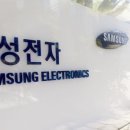 삼성전자 앞 이미지