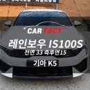 pet 33거9406 | 청주썬팅, 기아 K5 레인보우 IS100S를 가성비 가격으로 완벽 시공!