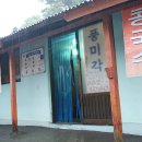 풍미각 - 서천군 신농길 14 | 풍미각