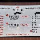 역북집 보라점