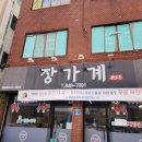 용정8길 8, (용산동) 이미지