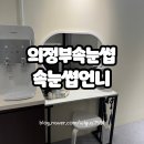 슬찬동물병원 | 민락동 속눈썹펌 임산부 안전하게 가능한 속눈썹언니 의정부속눈썹