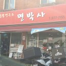 짬뽕연구소면박사