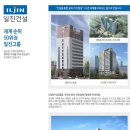 일진건설(주) 이미지