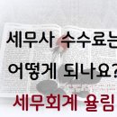 세무회계율림최현준세무사